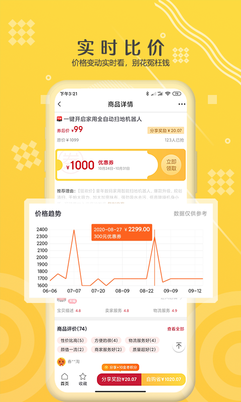 枣获破解版免费下载-枣获手机app最新版下载 1.2.11