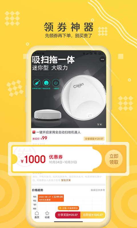 枣获破解版免费下载-枣获手机app最新版下载 1.2.11