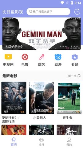 比目鱼影视2024app下载安装到手机-比目鱼影视2024app官方版下载 1.0.201919