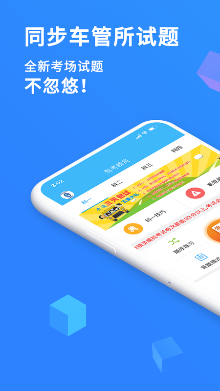 驾考精灵app下载安装到手机-驾考精灵官网app最新版 1.4.7.9
