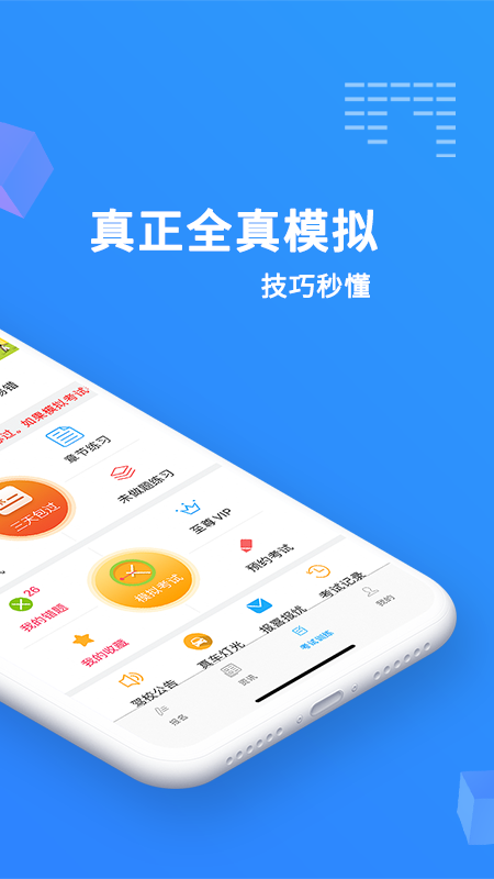 驾考精灵app下载安装到手机-驾考精灵官网app最新版 1.4.7.9