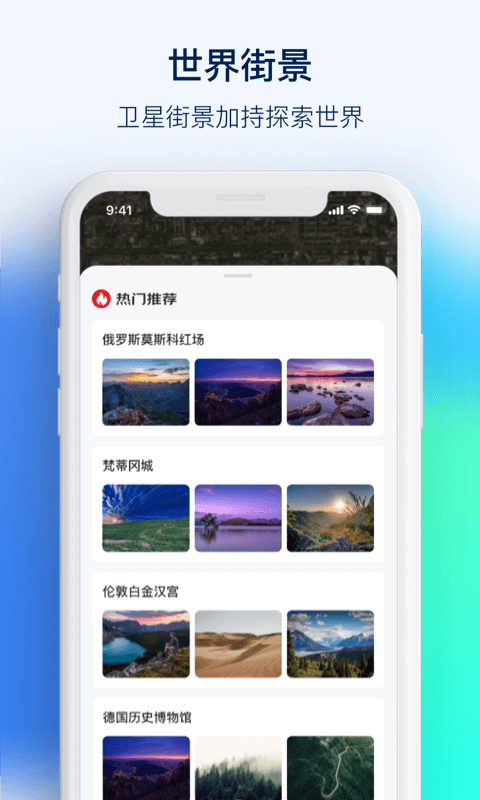 3D街景看世界app下载安装到手机-3D街景看世界app官方版下载 1.0.0