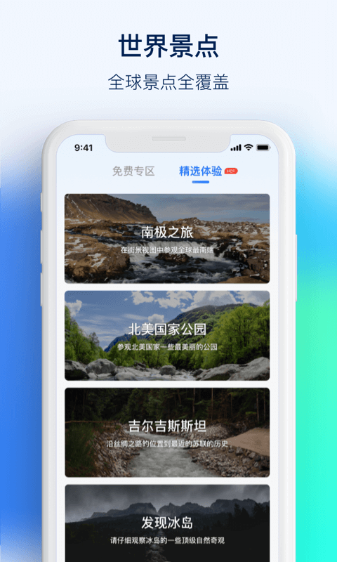 3D街景看世界app下载安装到手机-3D街景看世界app官方版下载 1.0.0