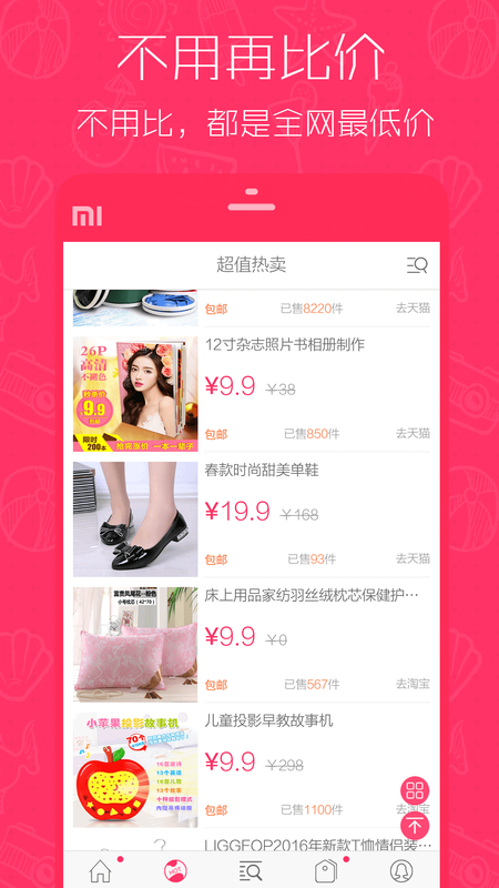 1元天天抢手机版下载-1元天天抢app下载最新版 4.1.0