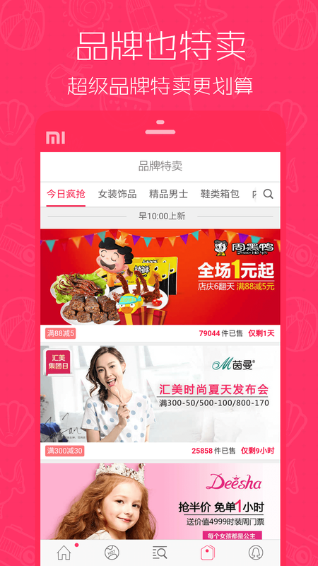 1元天天抢手机版下载-1元天天抢app下载最新版 4.1.0