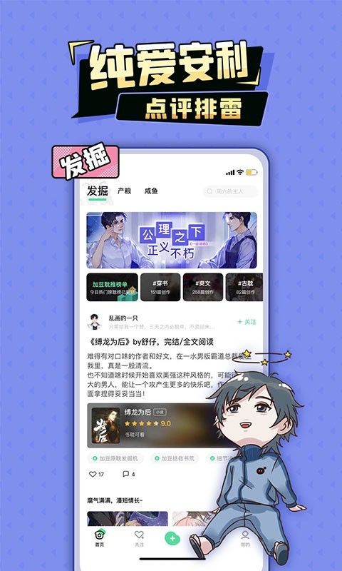 加豆漫画软件免费下载-加豆漫画app下载 1.0.0