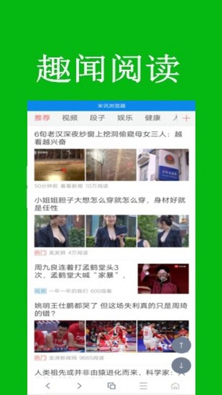 米讯浏览器官方版下载-米讯浏览器app下载安装 3.0.9