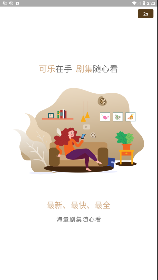 可乐影视2024手机版官网下载安装-可乐影视2024手机app最新版下载 3.8.0