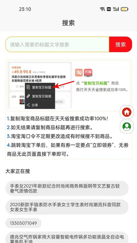 天天省软件免费下载-天天省app下载 2.0.8