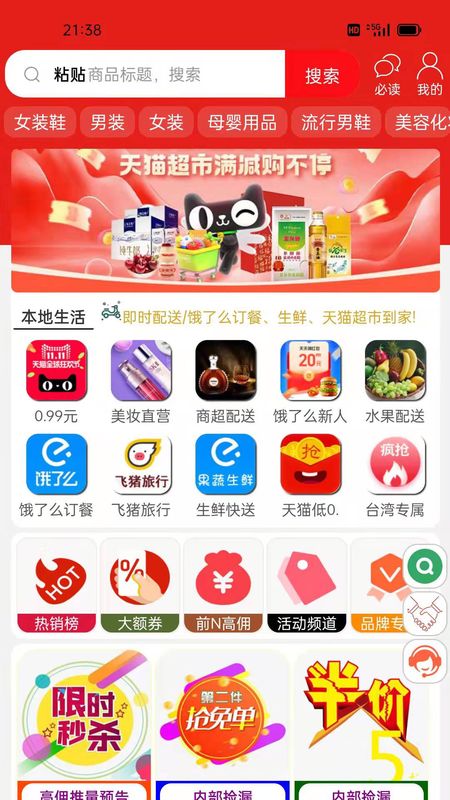 天天省软件免费下载-天天省app下载 2.0.8