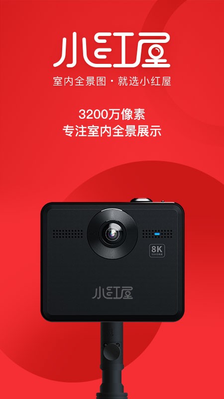 小红屋全景相机官方下载-小红屋全景相机app下载 1.10.2