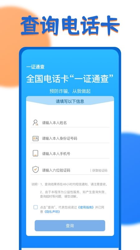 一证通查app下载最新版-一证通查官方app手机版下载安装 8.0.7