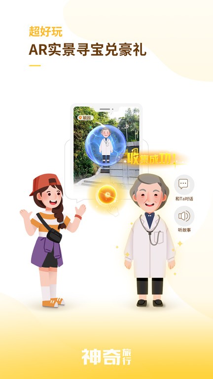 神奇旅行app下载-神奇旅行最新版下载 3.0.0