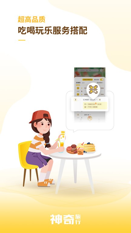 神奇旅行app下载-神奇旅行最新版下载 3.0.0