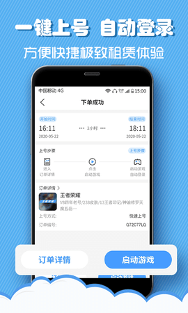 租号侠官网下载安装到手机-租号侠app最新版本免费下载 1.0.0