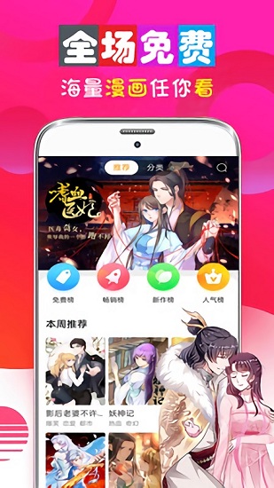 男女看漫画大全2024app下载安装到手机-男女看漫画大全2024app官方版下载 1.0