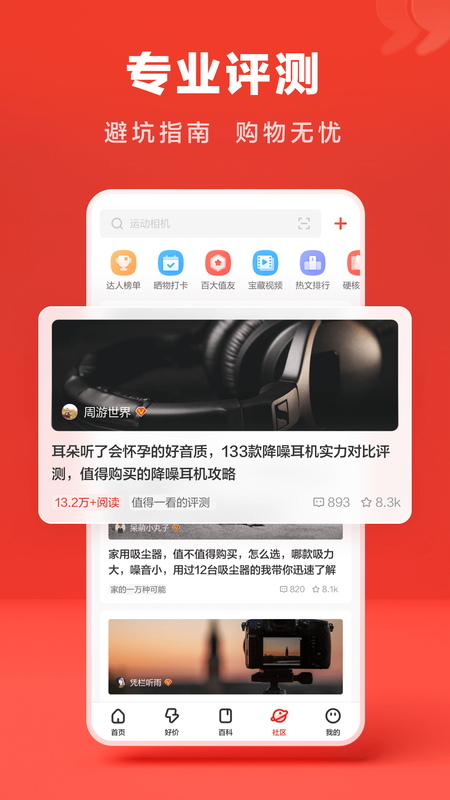 什么值得买app下载-什么值得买最新版下载 10.3.5