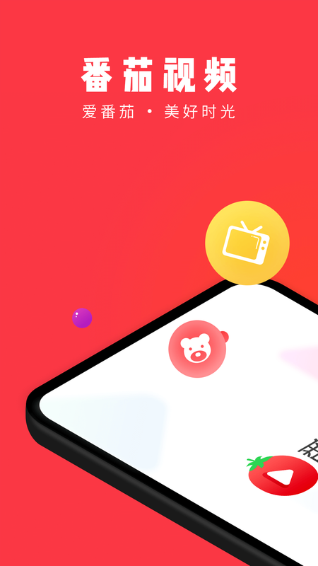 番茄视频2024手机版下载-番茄视频2024app下载最新版 1.3.5