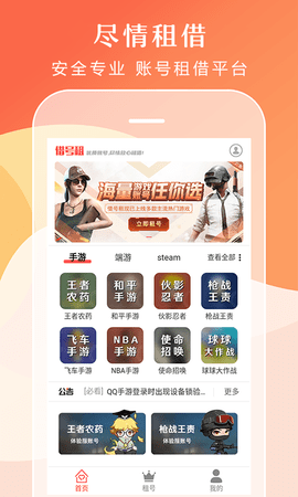 借号租app下载免费版-借号租最新版下载 1.0.0