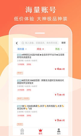 借号租app下载免费版-借号租最新版下载 1.0.0