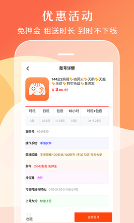 借号租app下载免费版-借号租最新版下载 1.0.0