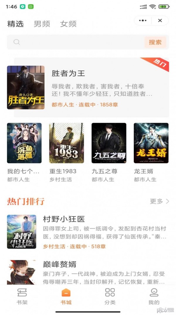 指尖书廊和谐版免费版下载-指尖书廊和谐版官网app手机版下载 1.2.6