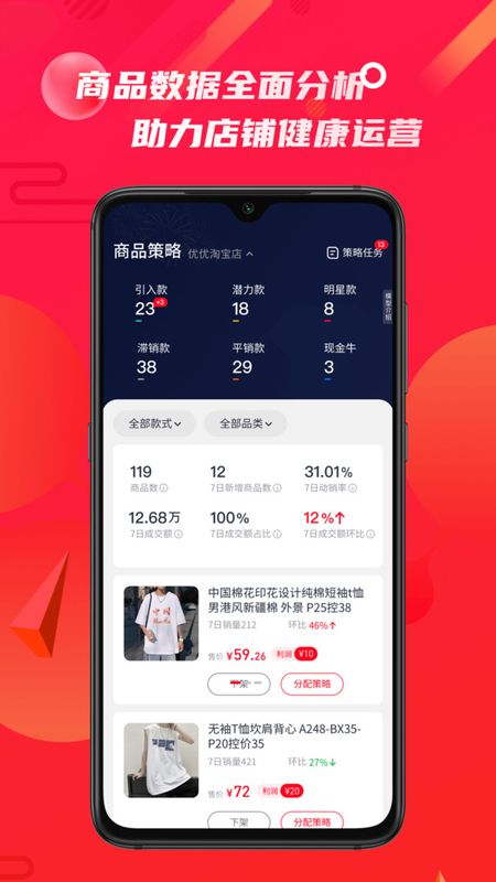 衫海精app下载-衫海精最新版下载 3.3.2