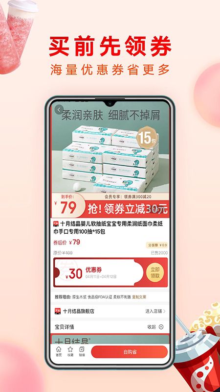 哗哗省钱app下载安装最新版-哗哗省钱手机app官方下载 1.0.0