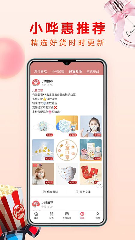 哗哗省钱app下载安装最新版-哗哗省钱手机app官方下载 1.0.0