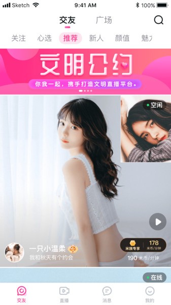 米心直播2024破解版免费下载-米心直播2024手机app最新版下载 2.0.3.0