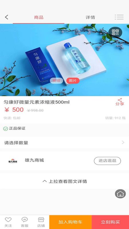 雄九商城手机版官网下载安装-雄九商城手机app最新版下载 1.6