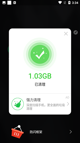 安逸防闪框架app下载最新版-安逸防闪框架官方app手机版下载安装 1.80.00