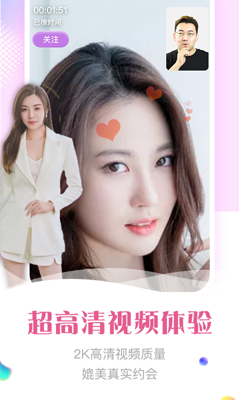 颜缘视频聊天2024app官网下载安装-颜缘视频聊天2024最新版下载 1.0.18(.1018)