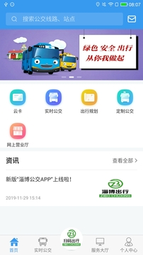 淄博出行手机版官网下载安装-淄博出行手机app最新版下载 1.0.0