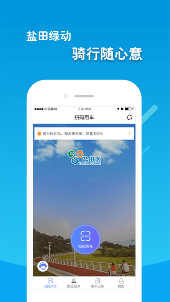 盐田绿动2024破解版免费下载-盐田绿动2024手机app最新版下载 1.2.4