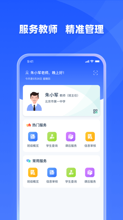学有优教家长端app下载安装到手机-学有优教家长端app官方版下载 1.4.3