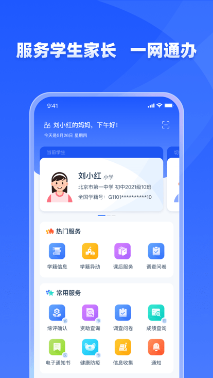 学有优教家长端app下载安装到手机-学有优教家长端app官方版下载 1.4.3