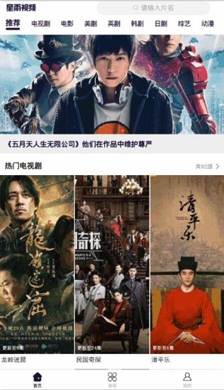 星雨视频2024版app官网下载安装-星雨视频2024版软件手机版下载 2.1.2