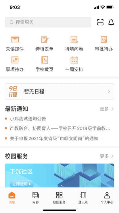 湛幼智慧校园软件免费下载-湛幼智慧校园app下载 1.0.07