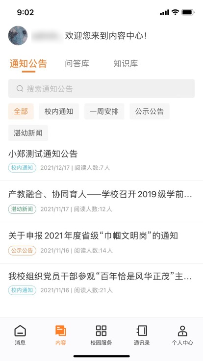 湛幼智慧校园软件免费下载-湛幼智慧校园app下载 1.0.07