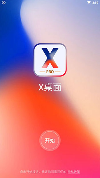 x桌面破解版免费下载-x桌面手机app最新版下载 2.6.4