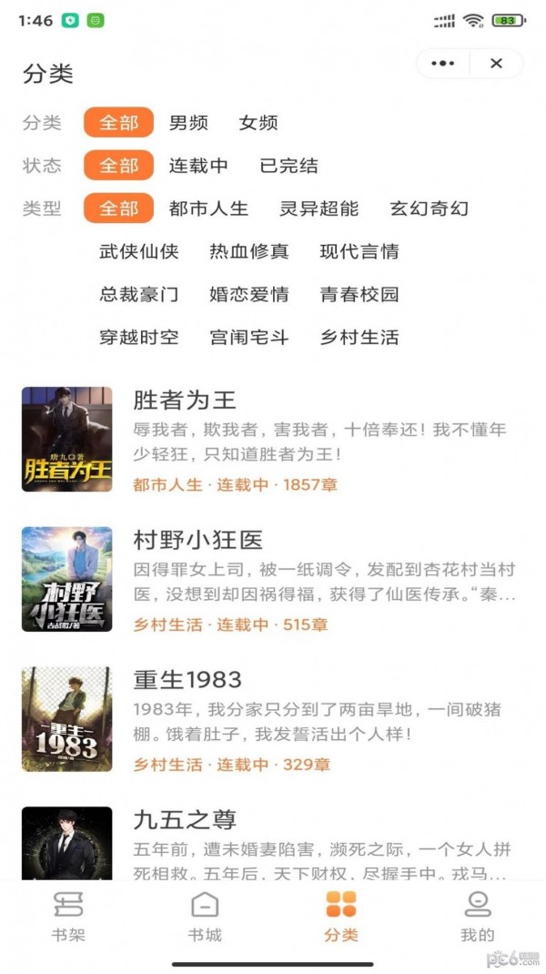 指尖书廊阅读全文无弹窗app下载免费版-指尖书廊阅读全文无弹窗最新版下载 1.2.6