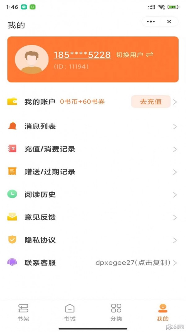 指尖书廊阅读全文无弹窗app下载免费版-指尖书廊阅读全文无弹窗最新版下载 1.2.6