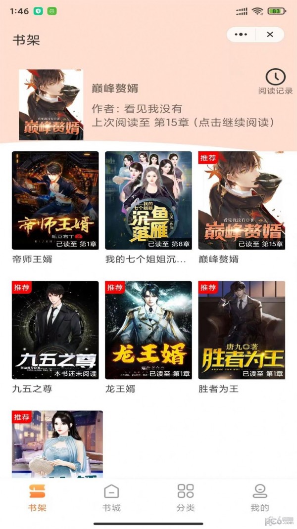 指尖书廊阅读全文无弹窗app下载免费版-指尖书廊阅读全文无弹窗最新版下载 1.2.6