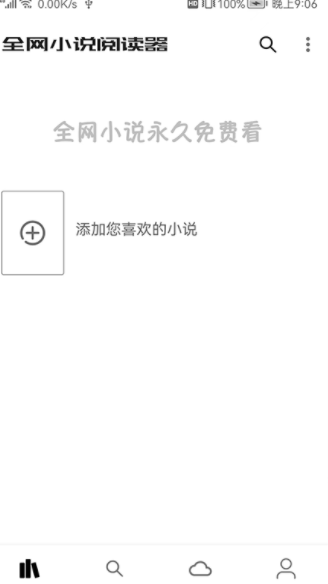 全网小说阅读器手机版下载-全网小说阅读器软件下载 1.0.3