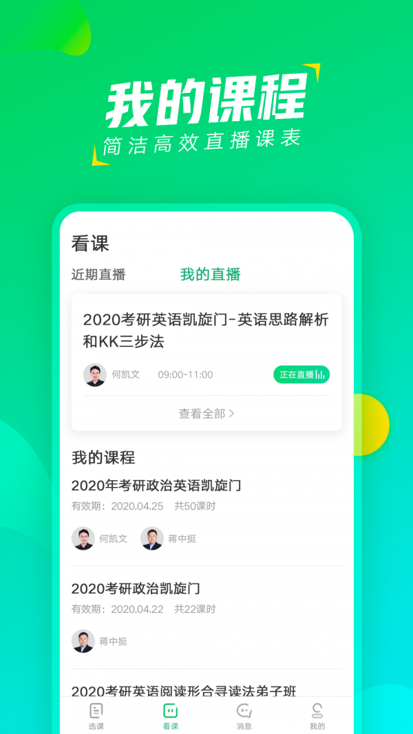 文都直播2024app下载安装最新版-文都直播2024手机app官方下载 1.5.3