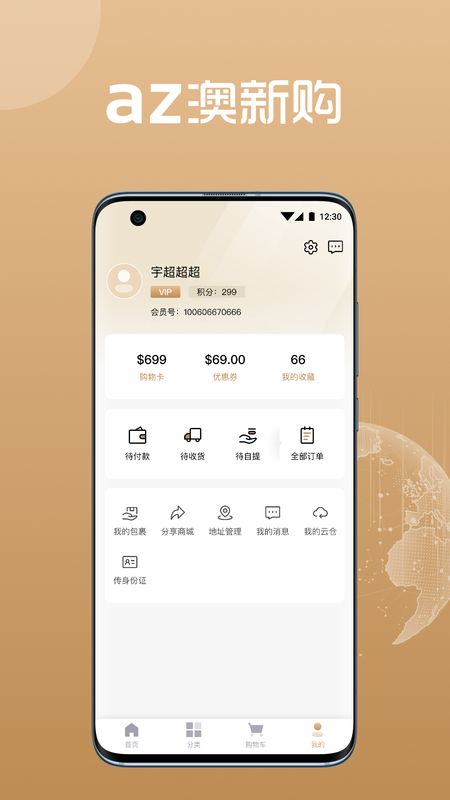 az澳新购官网下载安装到手机-az澳新购app最新版本免费下载 1.1.0