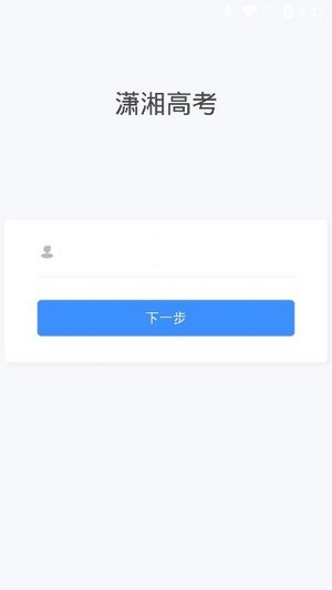 潇湘高考2024app下载安装到手机-潇湘高考2024官网app最新版 1.0.5