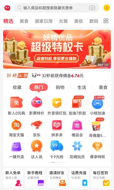 妖精优品app官网下载安装-妖精优品软件手机版下载 1.6.7