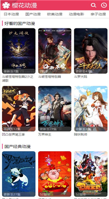 樱花动漫2024免费版下载-樱花动漫2024官网app手机版下载 4.8.9.9